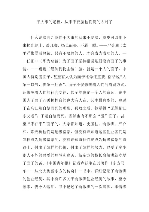 干大事的老板,从来不要脸他们说的太对了