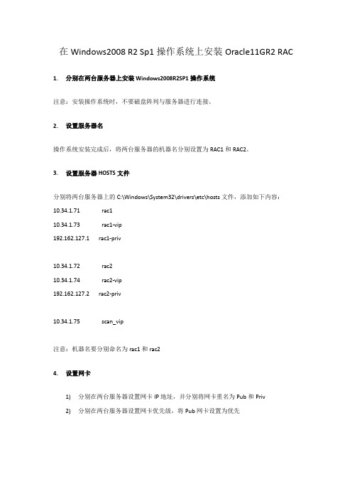 Oracle11G RAC Win2008搭建过程