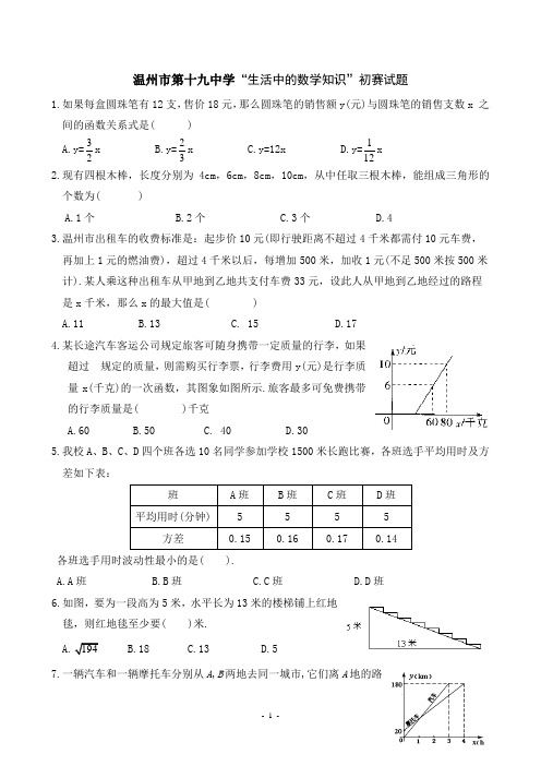 生活中的数学-温州市第十九中