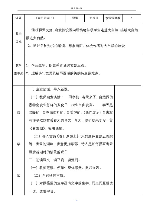《春游湖》