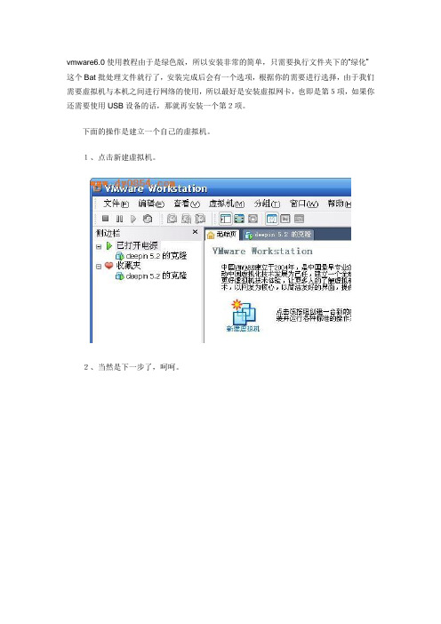 vmware6.0使用教程