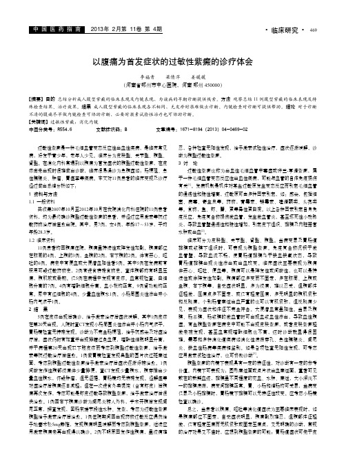以腹痛为首发症状的过敏性紫癜的诊疗体会