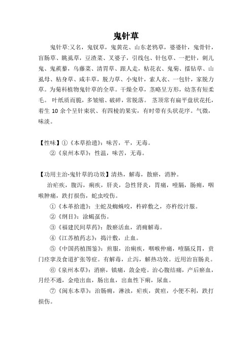 鬼针草