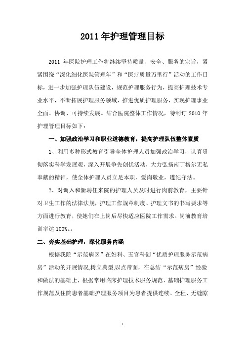 2011年护理管理目标