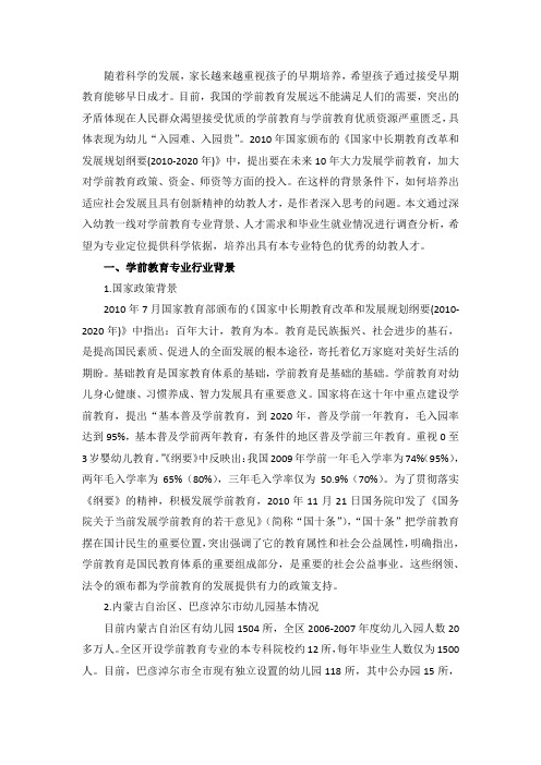 学前教育人才培养模式及目标