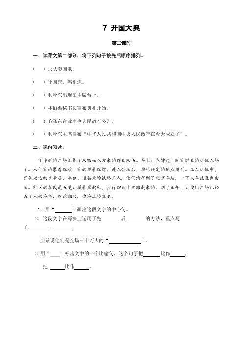 人教版部编本六年级上册语文《开国大典》课后同步练习(第二课时)