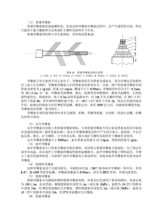 6 起爆器材2