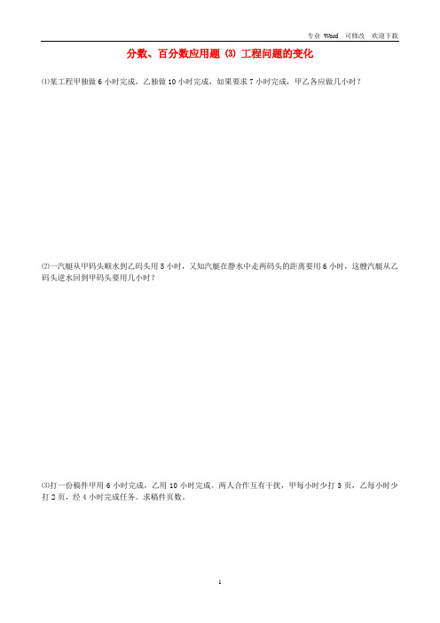 最新小升初数学 20 分数、百分数应用题提高题(3)