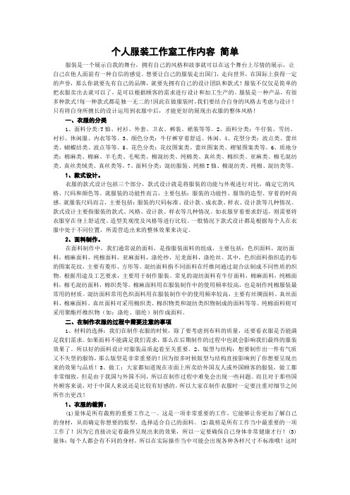 个人服装工作室工作内容 简单