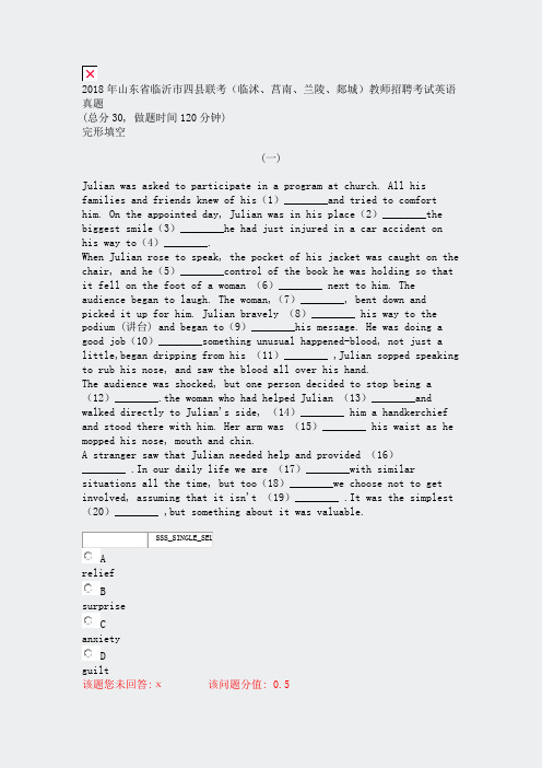 2018年山东省临沂市四县联考临沭莒南兰陵郯城教师招聘考试英语真题_真题(含答案与解析)-交互