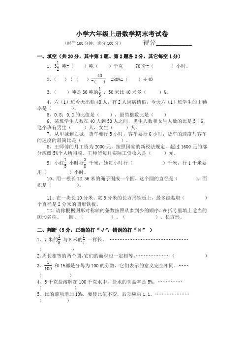 六年级上册数学期末试题质量检测青岛版(含答案)-最新精品