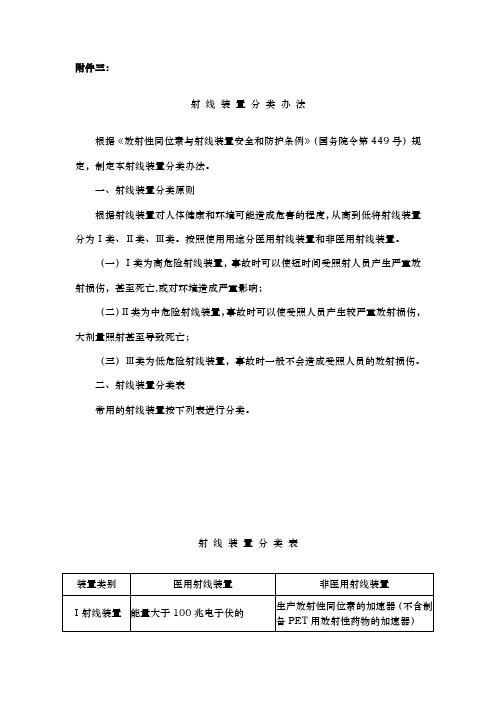 射线分类