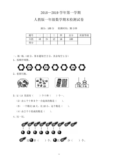 小学一年级上册数学期末考试试卷(共3套,新人教版)