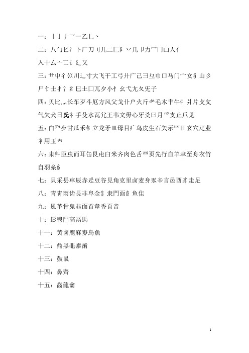 偏旁部首的书写要领