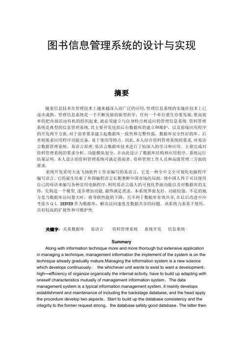 电大计算机科学与技术专业毕业论文--图书信息管理系统的设计与实现---副本