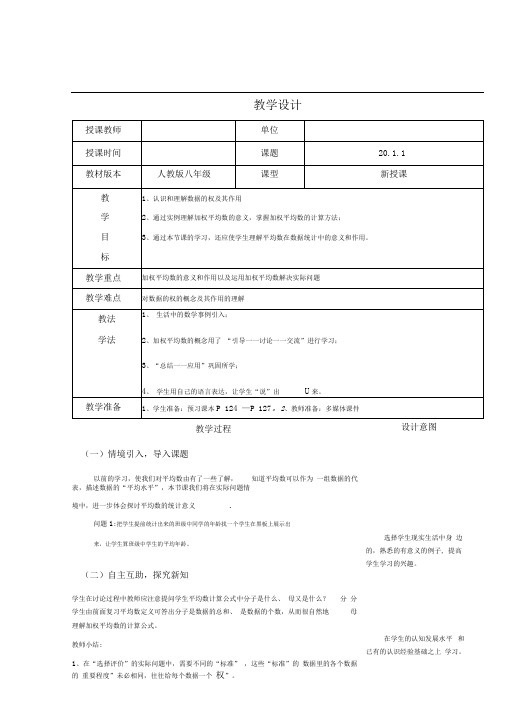 2011平均数教案1