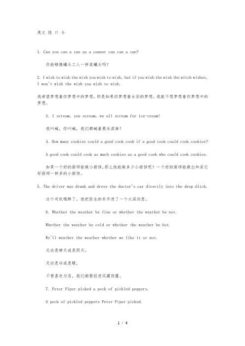 有趣的英语绕口令
