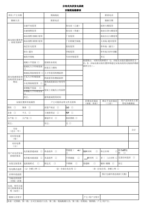 光伏系统现场勘察表