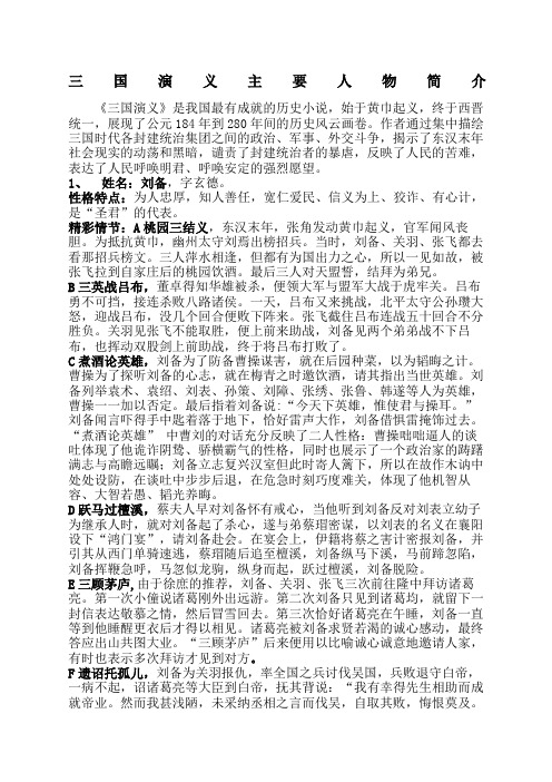 国演义主要人物简介