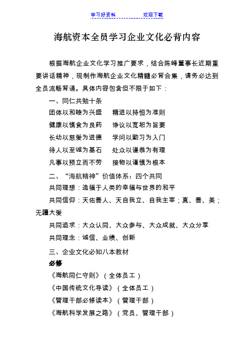 海航资本全员学习企业文化必背内容