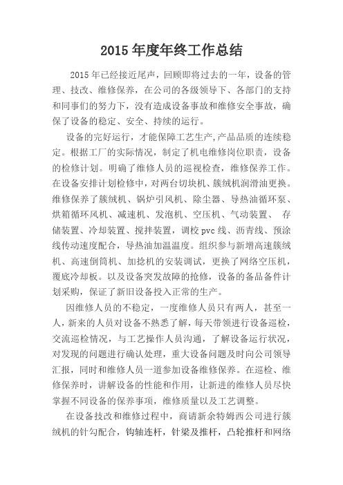 2015年度工作总结