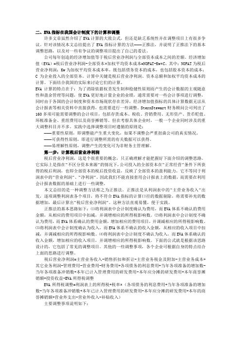 EVA计算方法