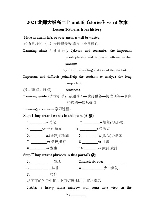 2021北师大版高二上unit16《stories》word学案