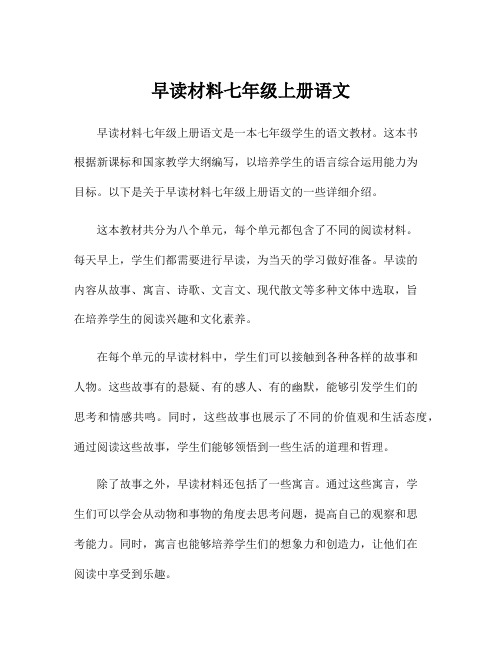 早读材料七年级上册语文