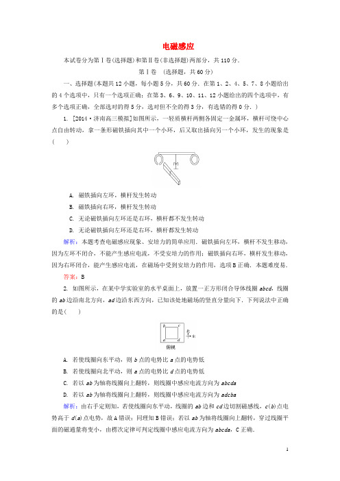 【金版教程】2015届高考物理大一轮总复习 电磁感应阶段示范性金考卷(含解析)
