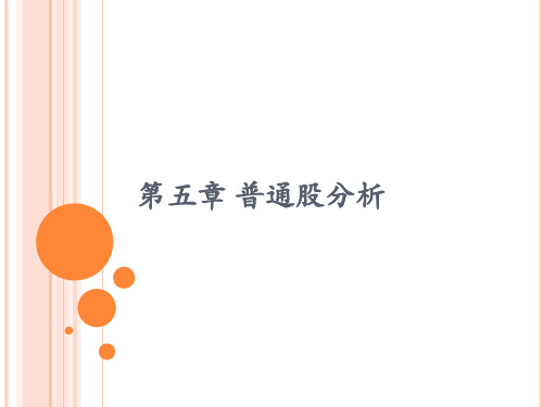 投资组合管理第5章