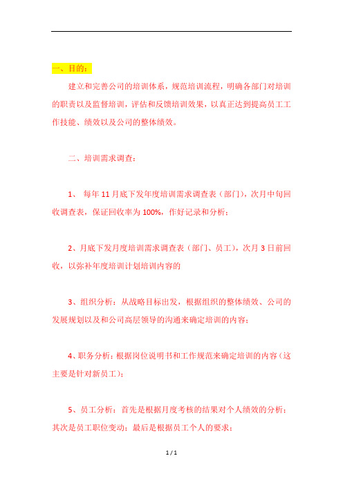 培训体系建立的六大步骤