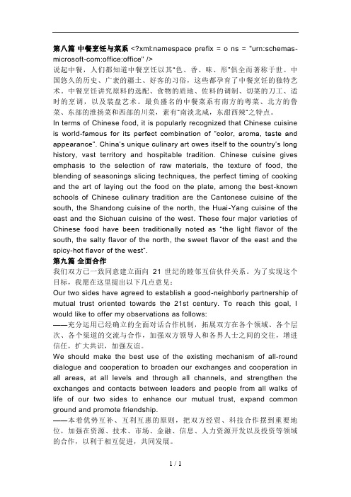 口译-材料36篇