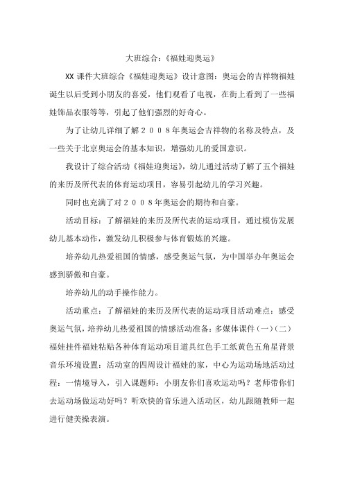 大班综合：《福娃迎奥运》