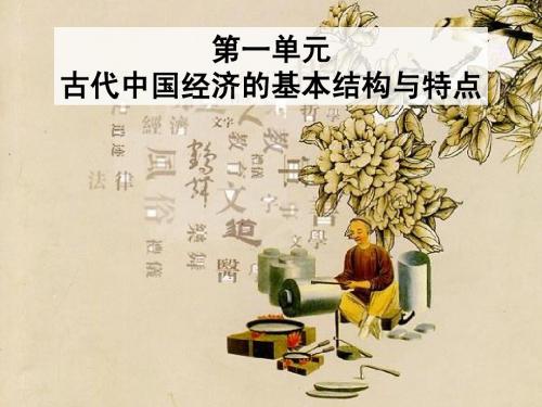 高中历史必修二第三课《古代商业的发展》PPT课件