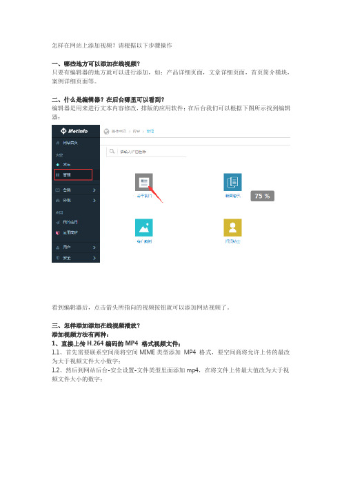 怎么样在网站上添加视频