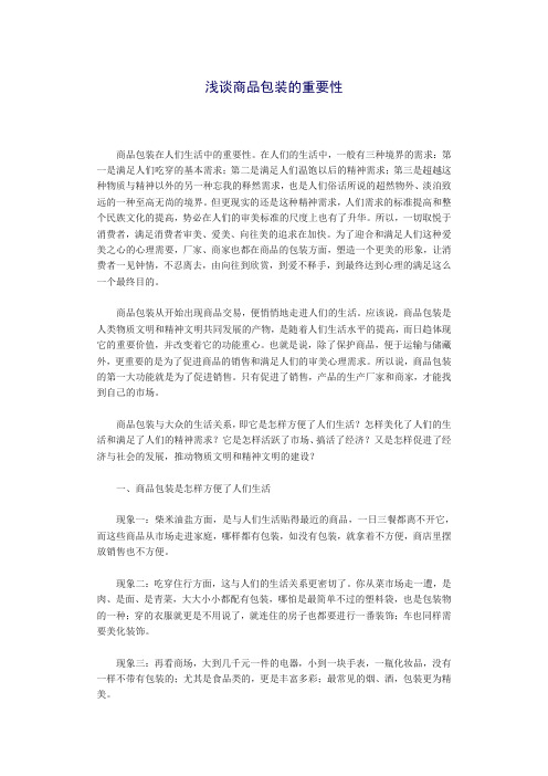 浅谈商品包装的重要性