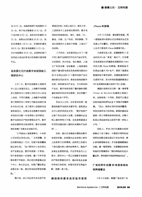 德国政府要求高官放弃使用iPhone和黑莓
