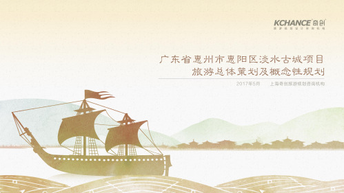 惠阳区淡水文化古城规划设计方案