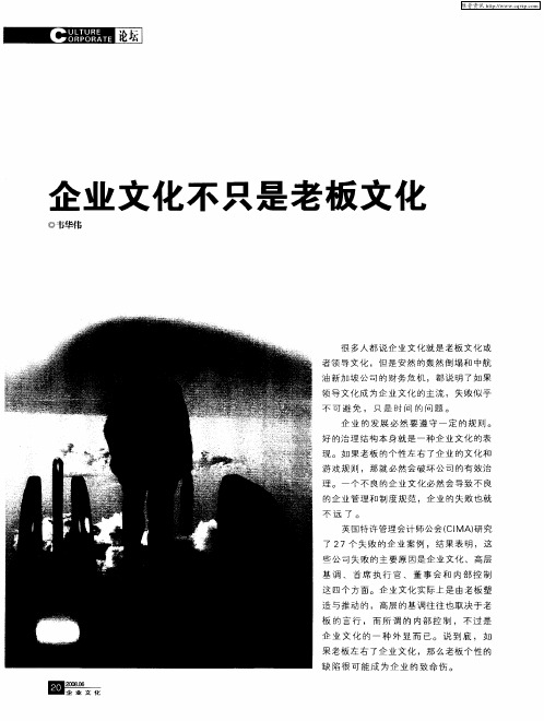 企业文化不只是老板文化