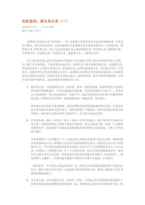 电影基础：蒙太奇分类