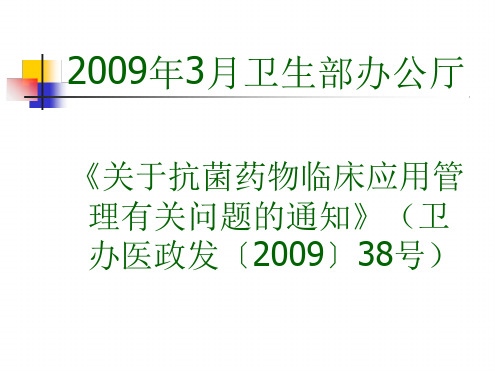 围手术期抗菌药物合理使用课件