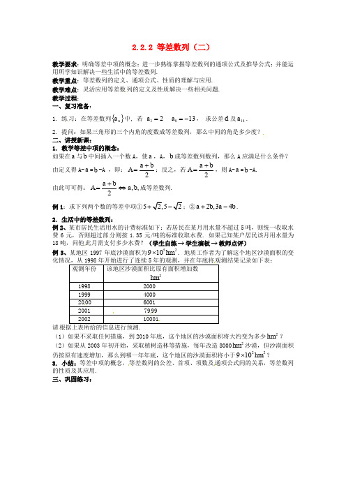 高中数学《2.2.2 等差数列(二)》教案 新人教A版必修5