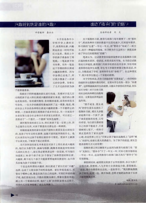 兴趣班到底是谁的兴趣？
