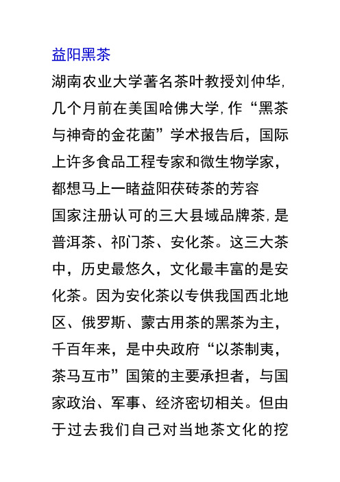 益阳黑茶