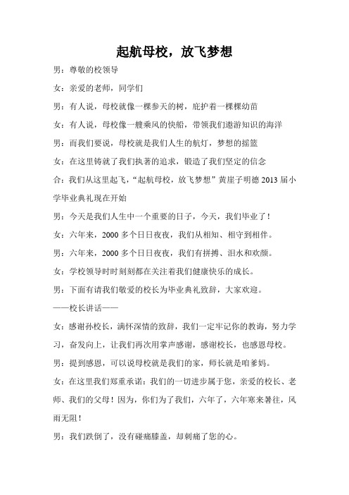 毕业生典礼主持词Microsoft Word 文档