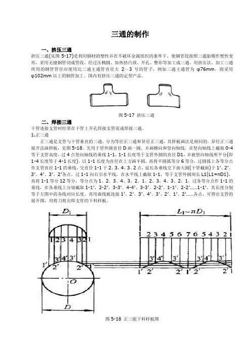 三通放样