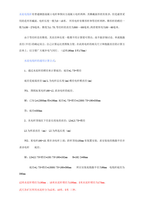 水泥杆计算公式