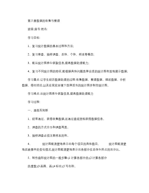 第六章数据的收集与整理导学案.