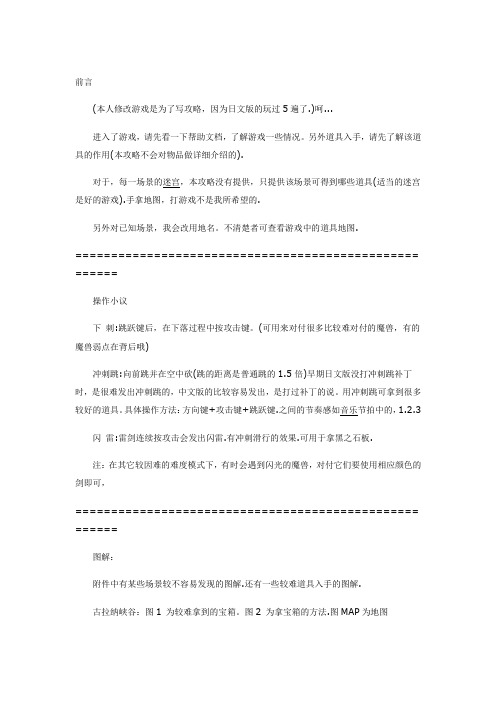 伊苏6完美通关攻略