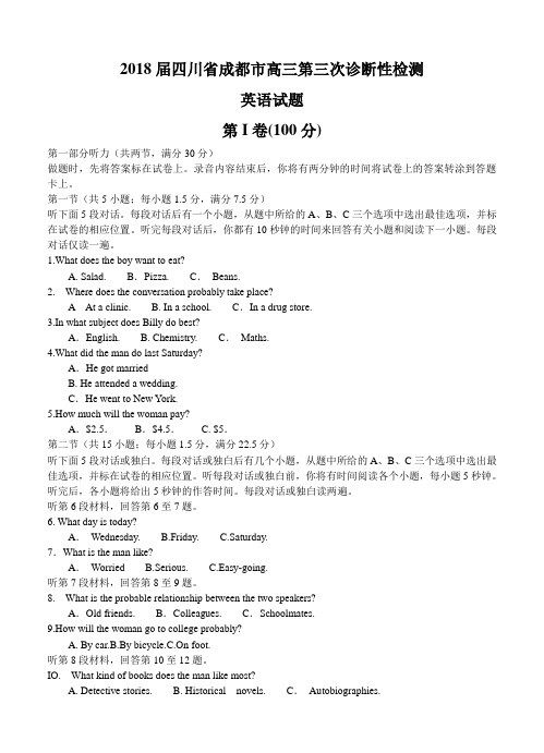 【2018成都高考三模】四川省成都市2018届高三第三次诊断性检测 英语